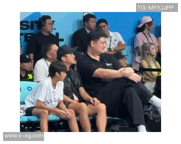 姚明亲临赛场观赛热情高涨与球迷互动引发热烈反响